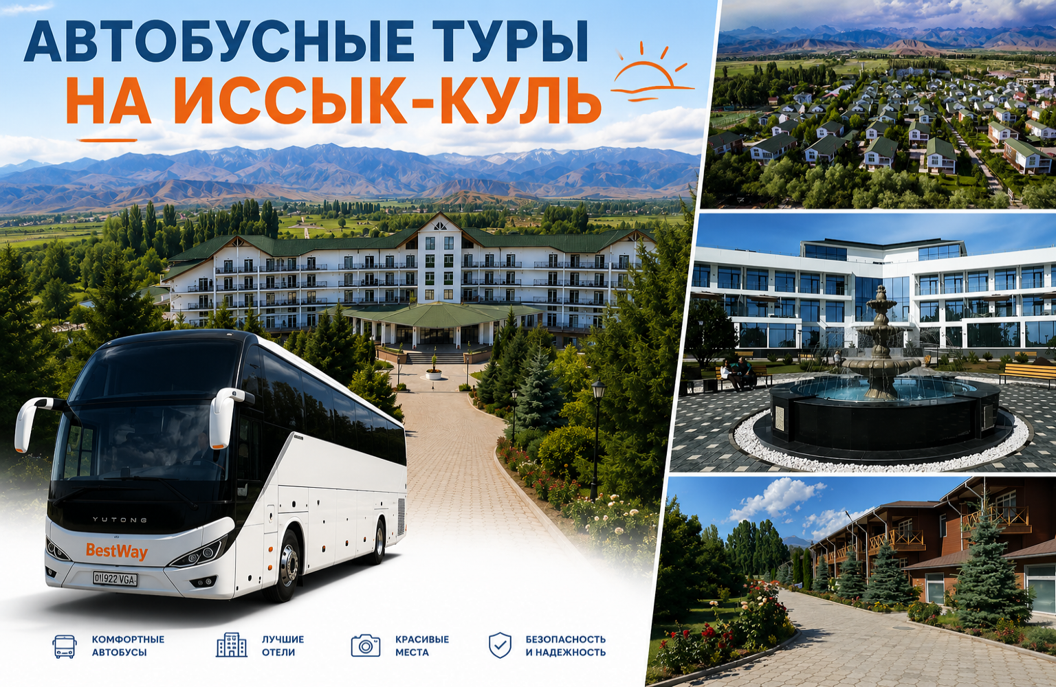 Автобусные туры из Ташкента на Иссык-Куль